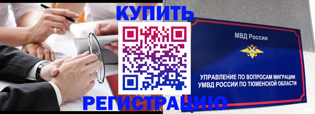 прописка ребенка в Лабытнанги